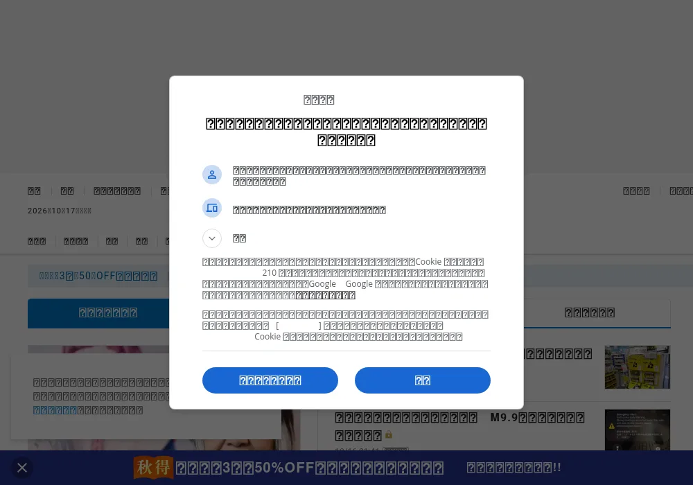 The Mainichi Shimbun home page captured in Alpine without CJK fonts: the consent dialog, menus and headlines show rows of empty boxes, and only Latin text such as Cookie, Google and 50%OFF is readable.