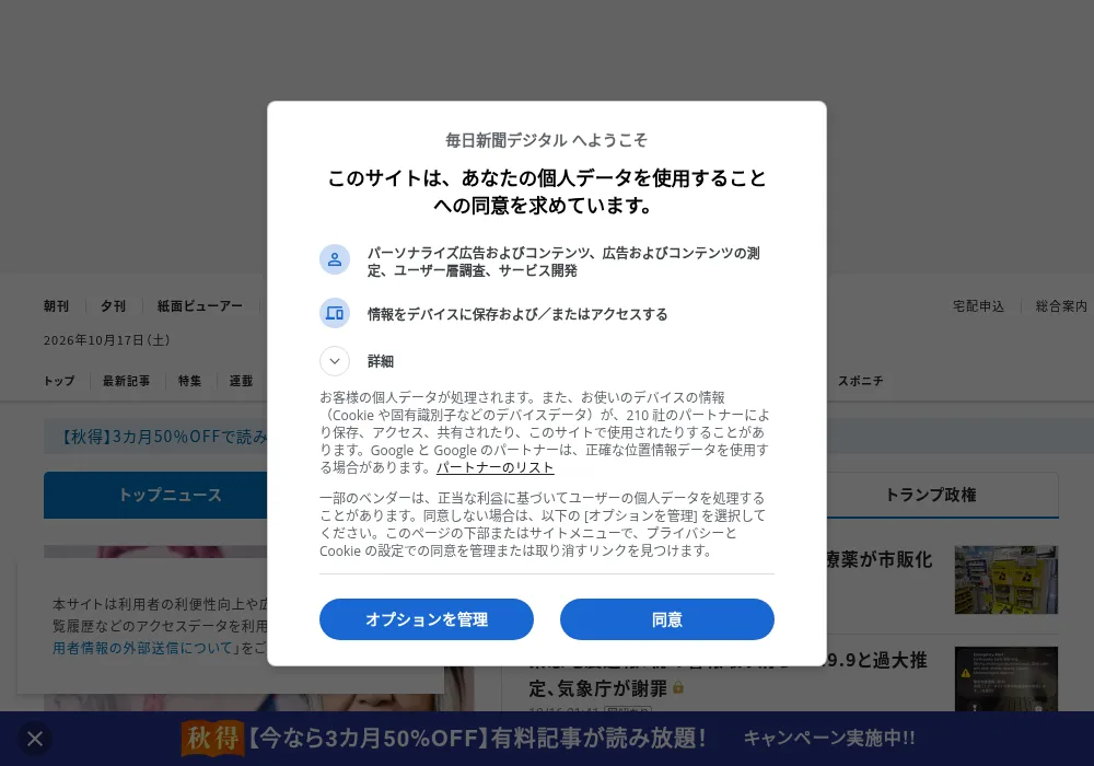 The same Mainichi Shimbun page captured after installing font-noto-cjk and font-noto-emoji: the consent dialog, menus and headlines render as normal Japanese text.